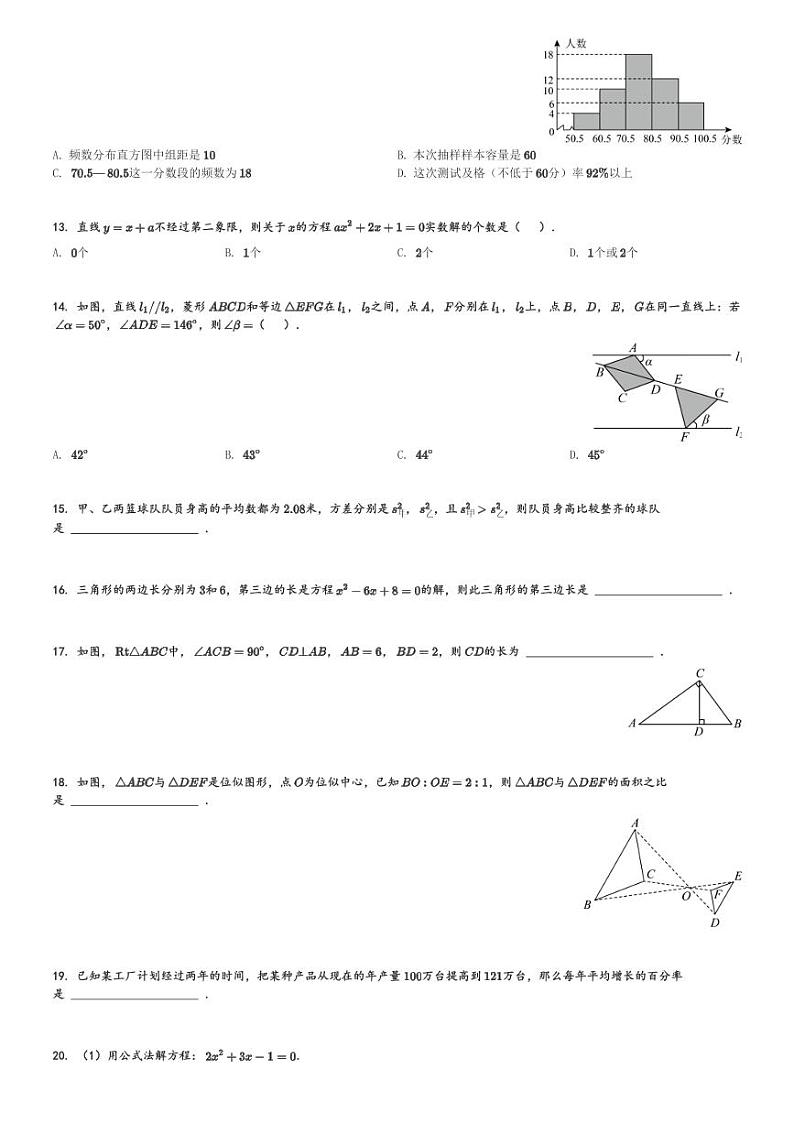 河北省保定市曲阳县2023-2024学年九年级(上)期中数学试题[原题+解析]第3页