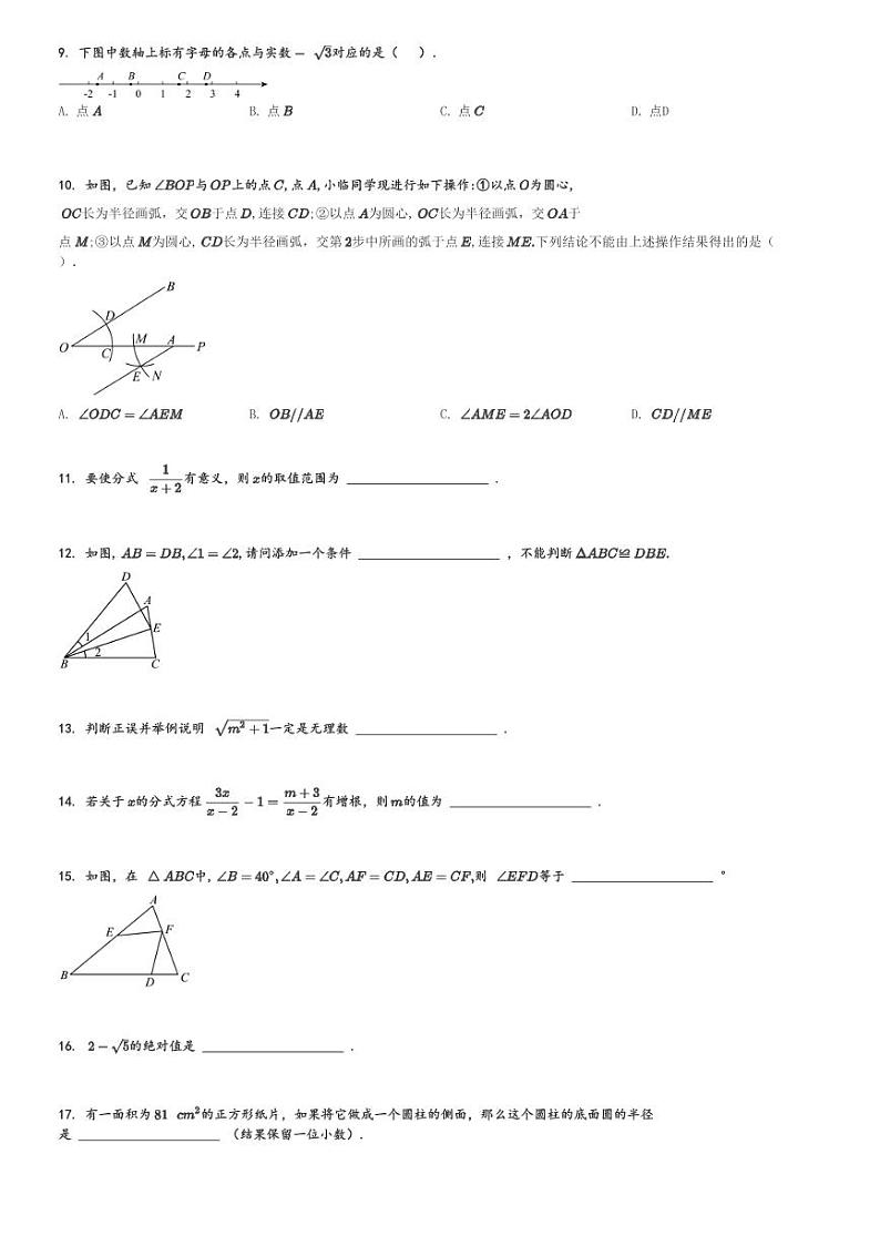 河北省保定市曲阳县2023-2024学年八年级(上)期中数学试题[原题+解析]第2页