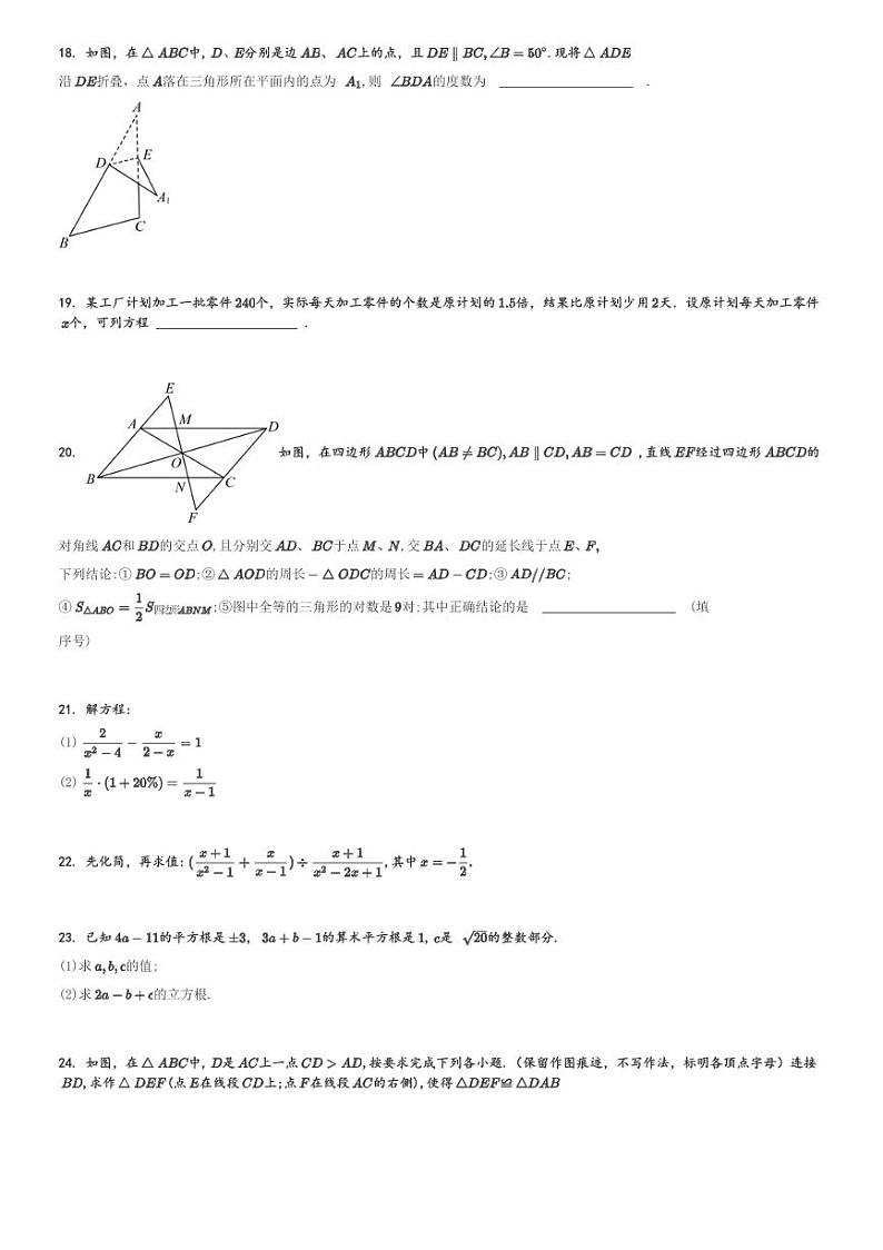 河北省保定市曲阳县2023-2024学年八年级(上)期中数学试题[原题+解析]第3页
