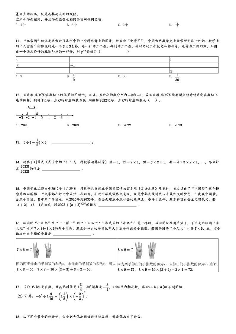2024～2025学年河北邢台威县初一(上)期中数学试卷(11月)[原题+解析]第2页