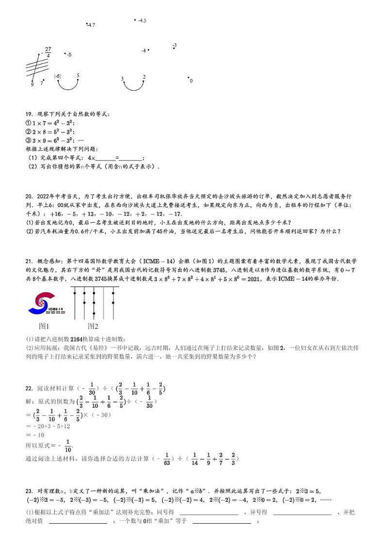 2024～2025学年河北邢台威县初一(上)期中数学试卷(11月)[原题+解析]第3页