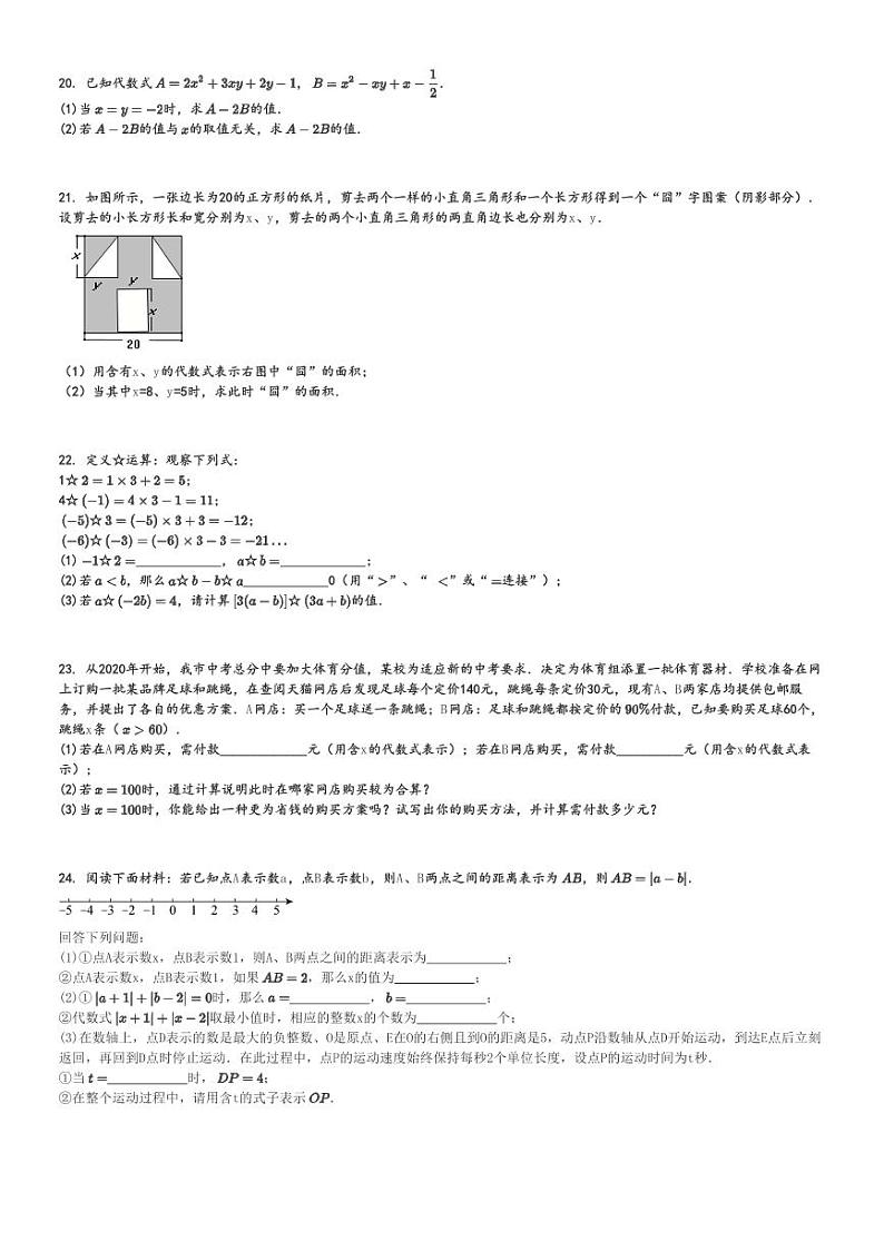 2024～2025学年初一(上)期中数学试卷(苏科版练习卷1)[原题+解析]第3页