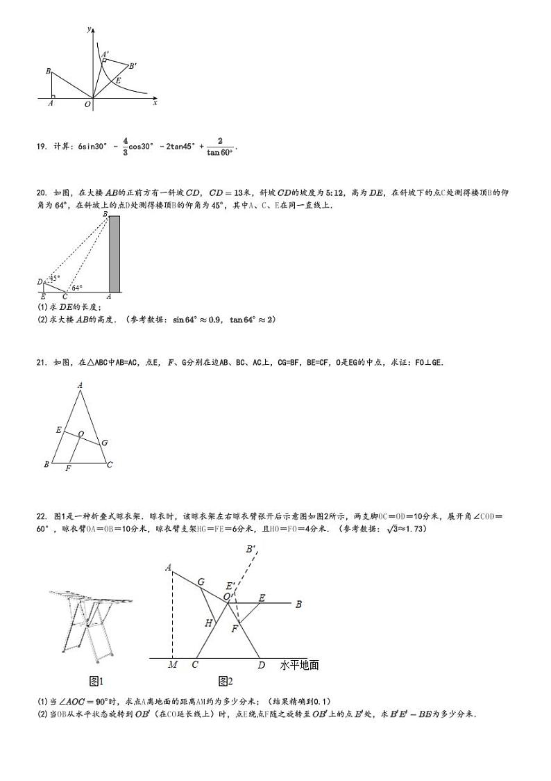 2024～2025学年上海浦东新区第四教育署初三(上)期中数学试卷[原题+解析]第3页