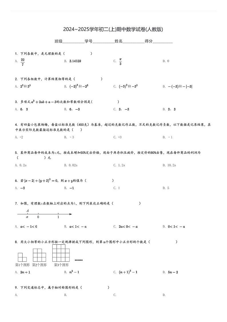 2024～2025学年初二(上)期中数学试卷(人教版)[原题+解析]第1页