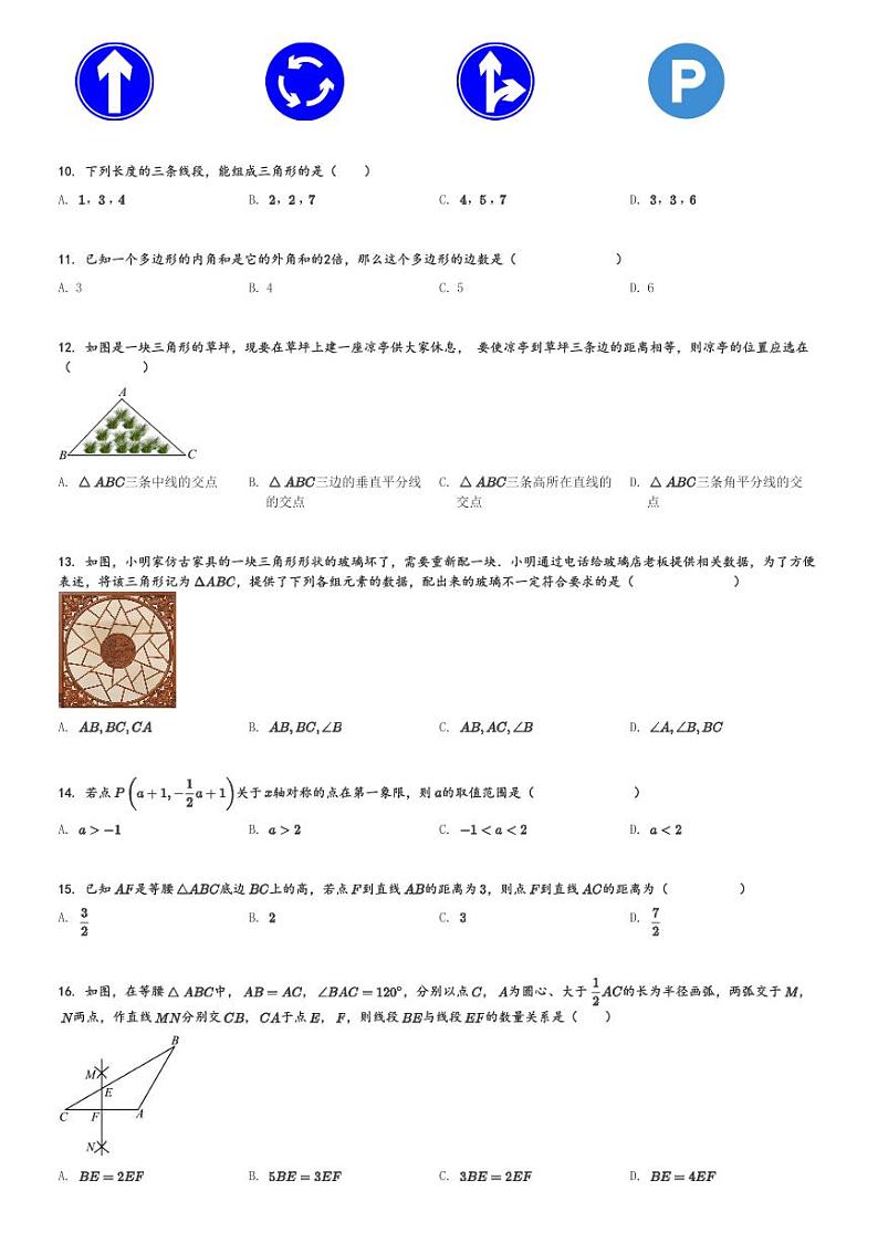 2024～2025学年初二(上)期中数学试卷(人教版)[原题+解析]第2页