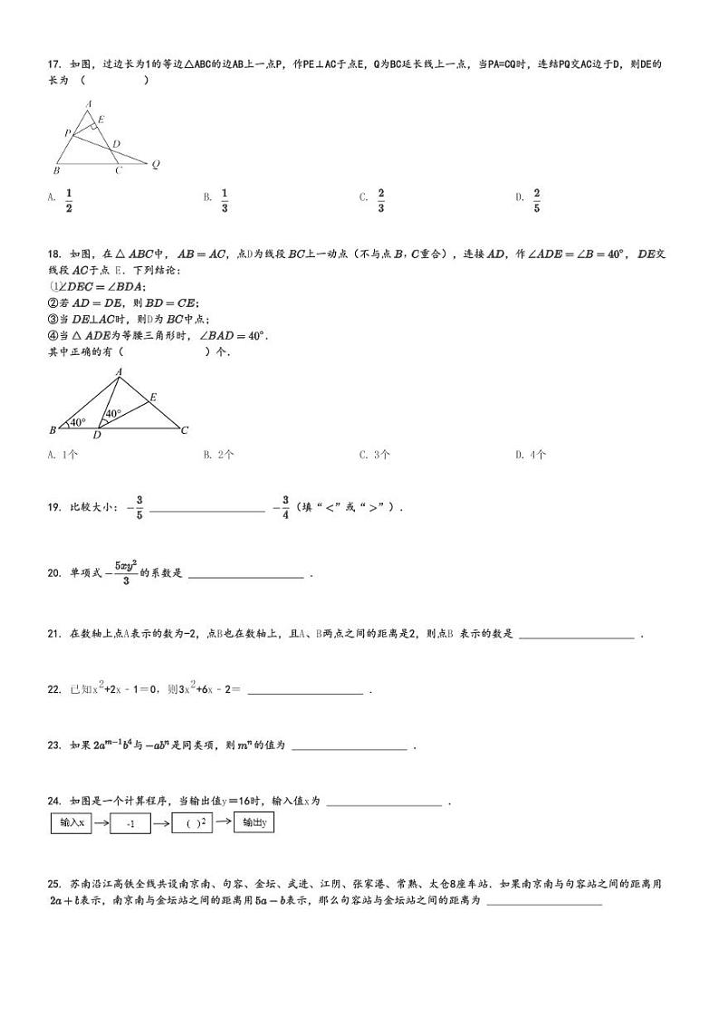 2024～2025学年初二(上)期中数学试卷(人教版)[原题+解析]第3页