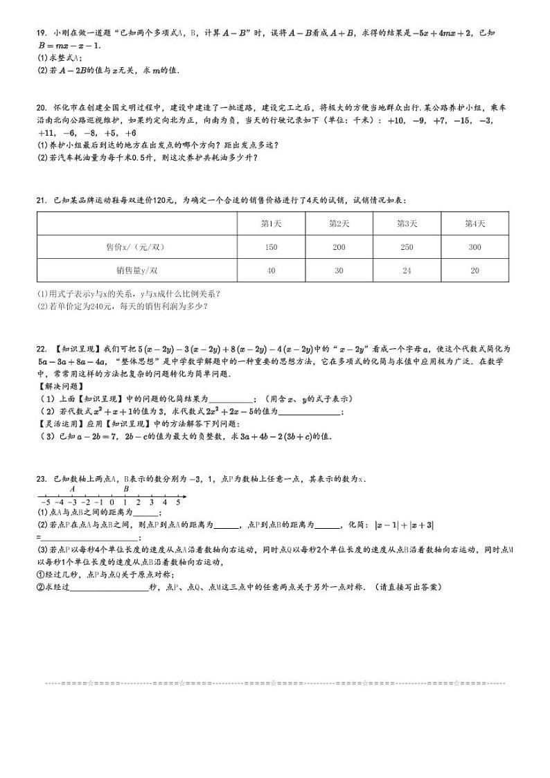 2024～2025学年辽宁盘锦双台子区盘锦市第一完全中学初一(上)期中数学试卷[原题+解析]第3页
