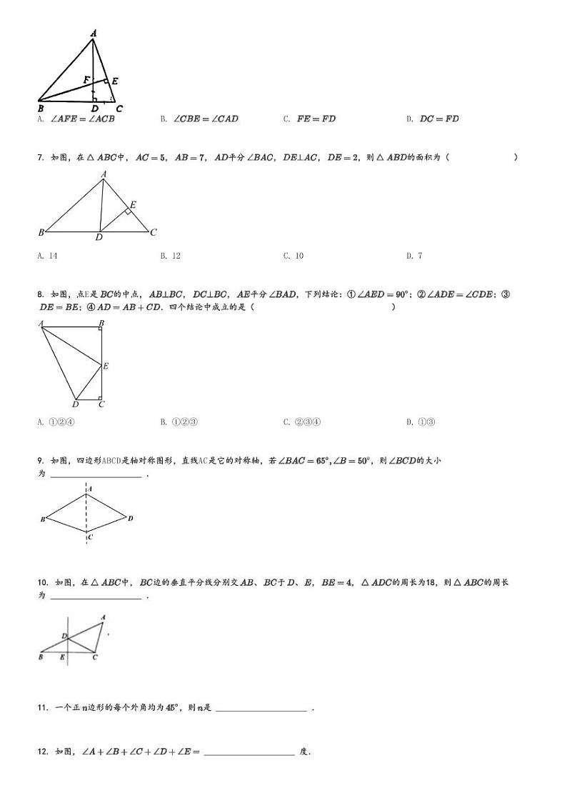 2024～2025学年初二(上)期中数学试卷(人教版重组练习卷)[原题+解析]第2页