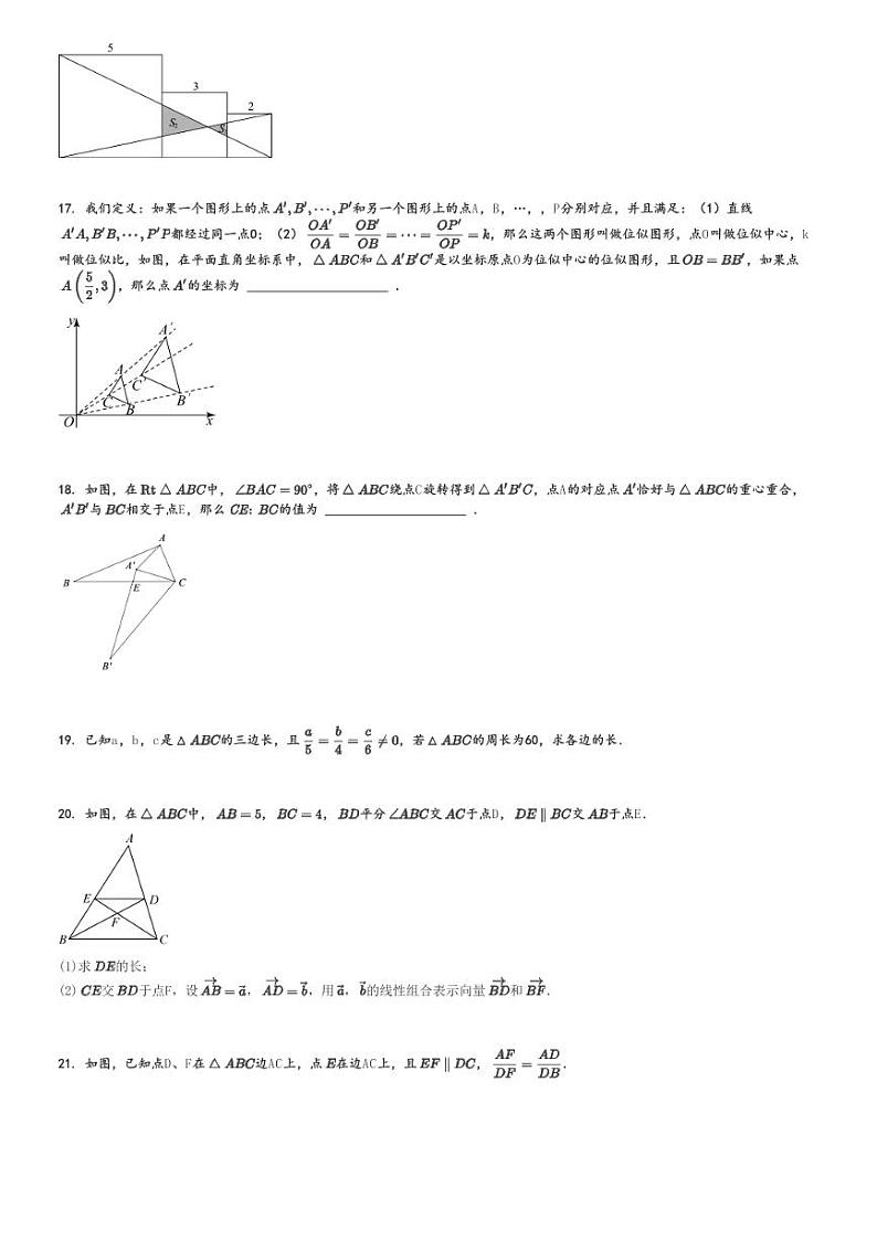 2024～2025学年上海嘉定区初三(上)期中数学试卷(部分学校联考)[原题+解析]第3页