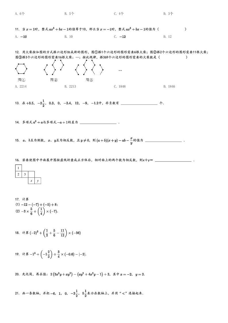 2024～2025学年甘肃兰州七里河区兰州市第二十二中学初一(上)期中数学试卷[原题+解析]第2页