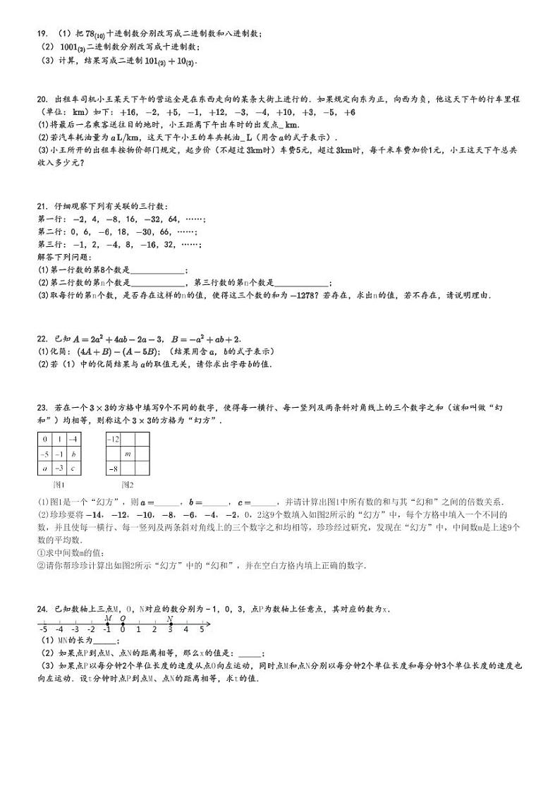 2024～2025学年湖北荆门沙洋县初一(上)期中数学试卷(练习)[原题+解析]第3页