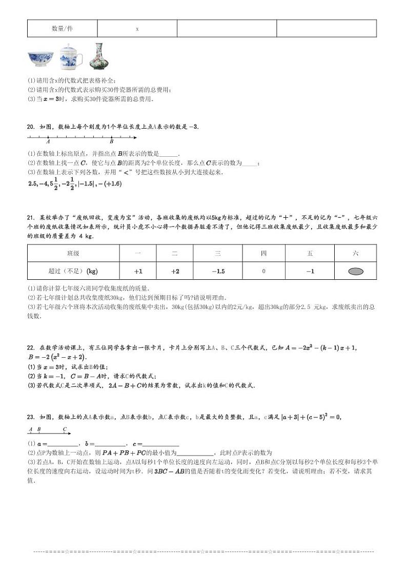 2024～2025学年河南商丘柘城县初一(上)期中数学试卷(11月)[原题+解析]第3页