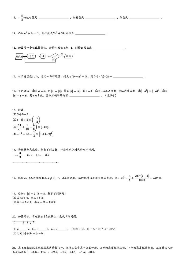 2024～2025学年广东惠州惠城区惠州市德威学校初一(上)期中数学试卷[原题+解析]第2页