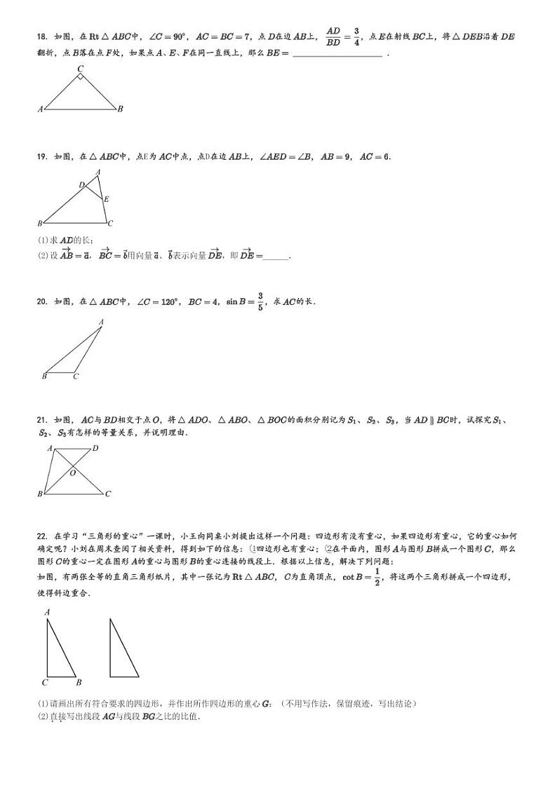 2024～2025学年上海杨浦区初三(上)期中数学试卷[原题+解析]03