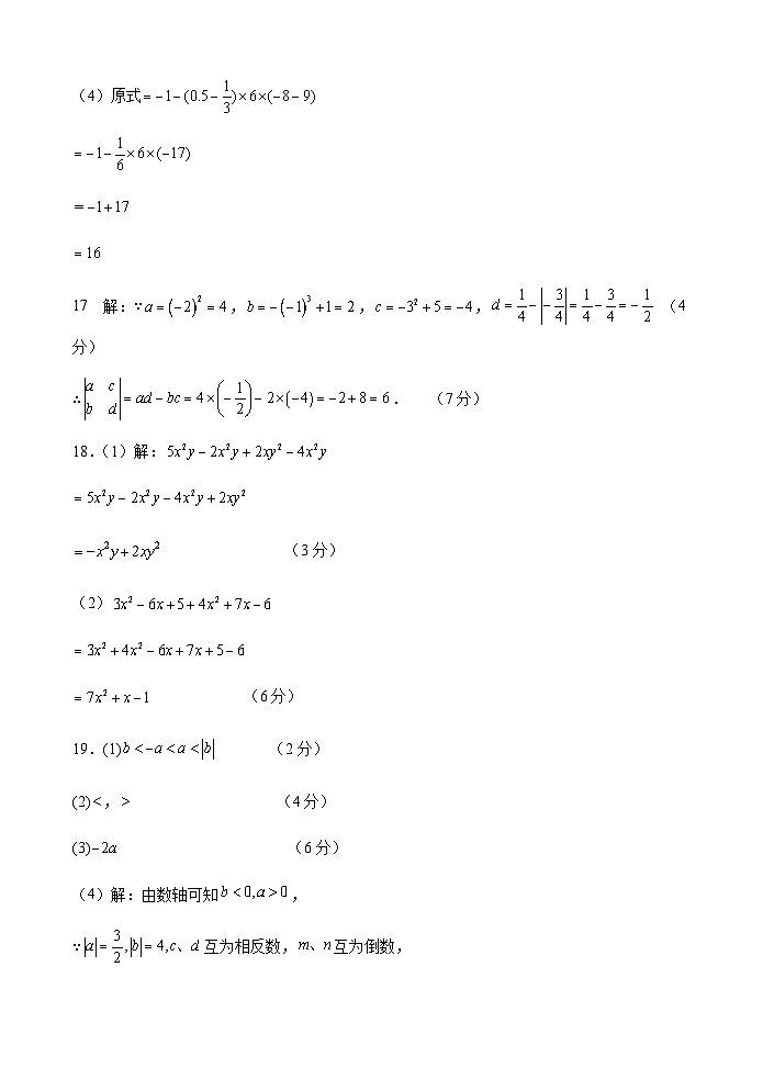 河南省驻马店市上蔡县2024-2025学年七年级上学期11月期中考试数学试题答案第2页