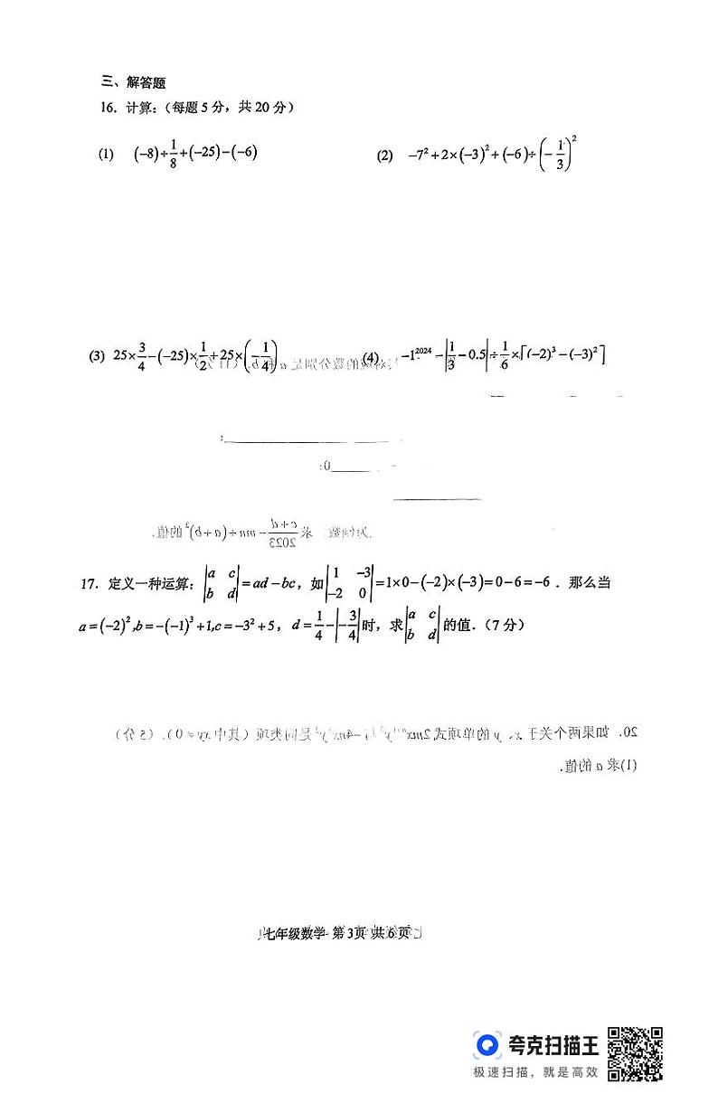 河南省驻马店市上蔡县2024-2025学年七年级上学期11月期中考试数学试题第3页