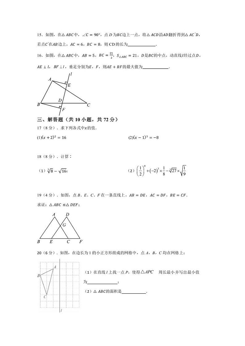 江苏省镇江市京口区京口中学、镇江市第十中学2024-2025学年八年级上学期11月期中考试数学试题第3页