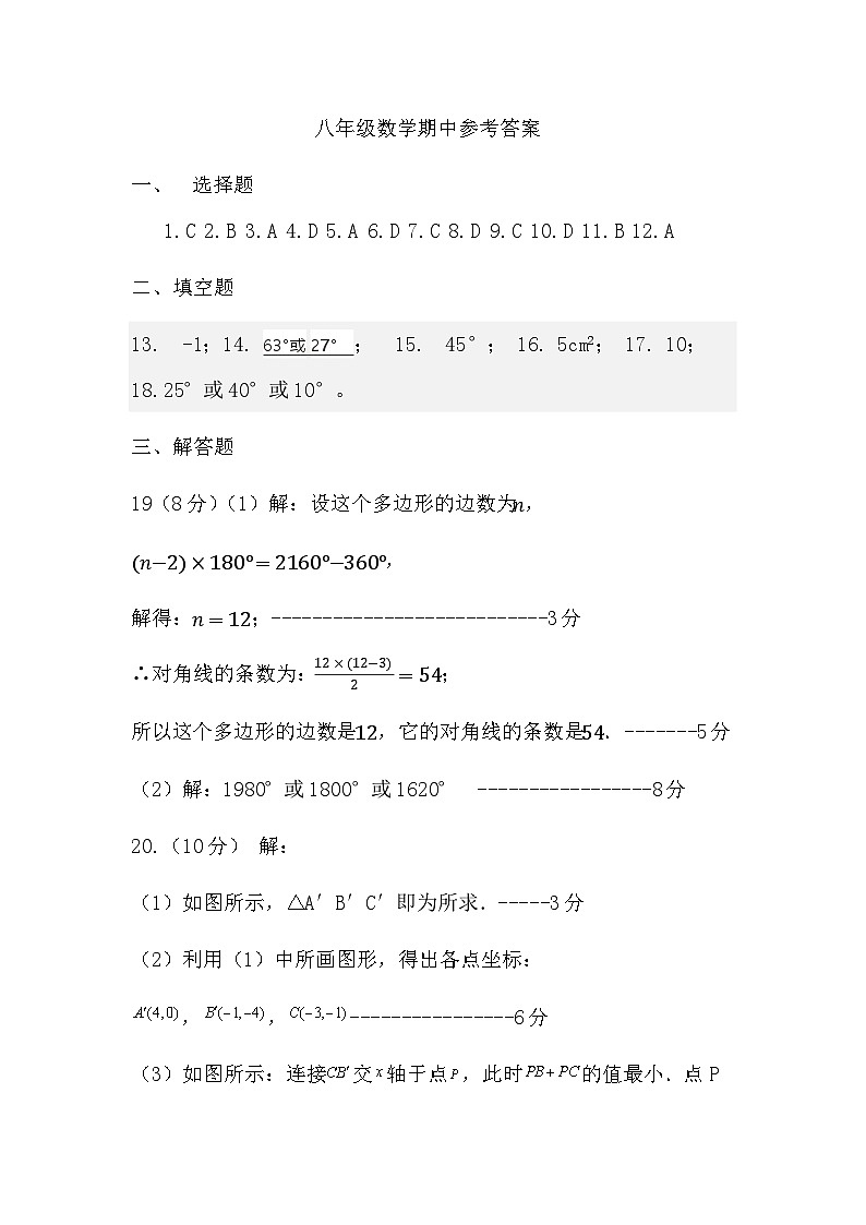 八年级数学期中答案评分标准第1页