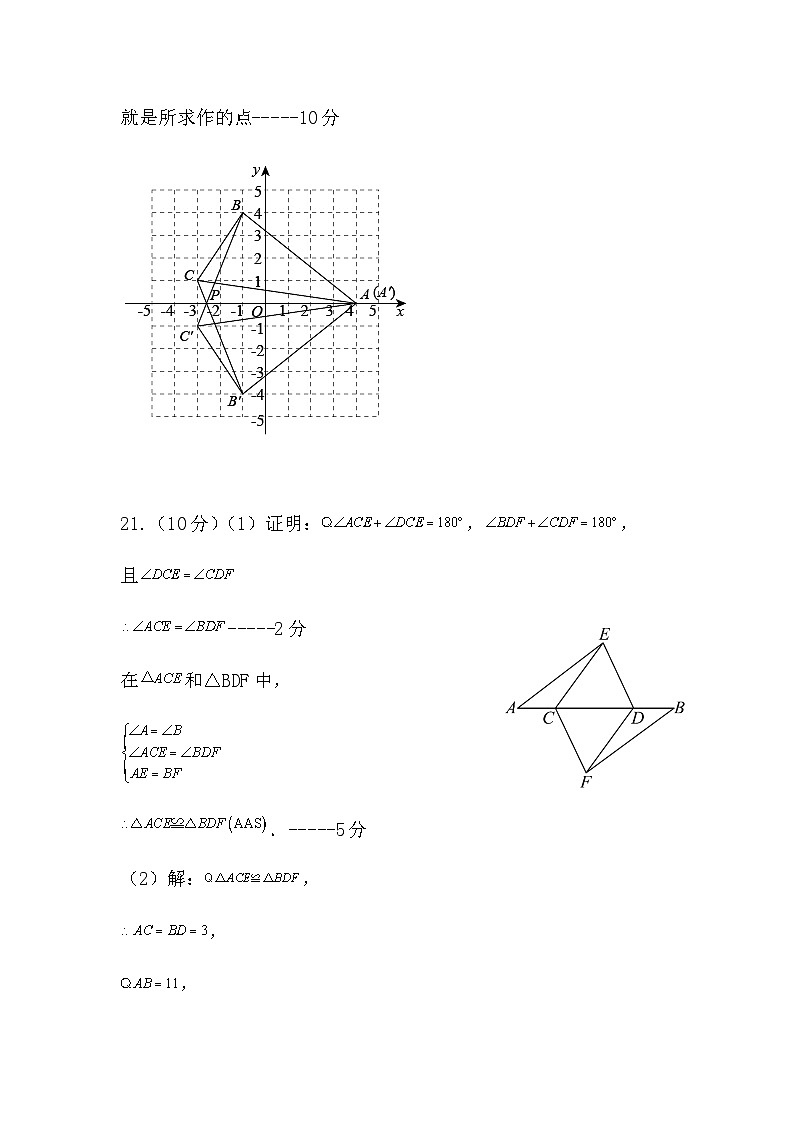 八年级数学期中答案评分标准第2页