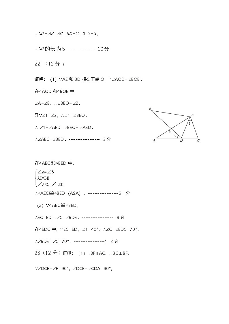 八年级数学期中答案评分标准第3页