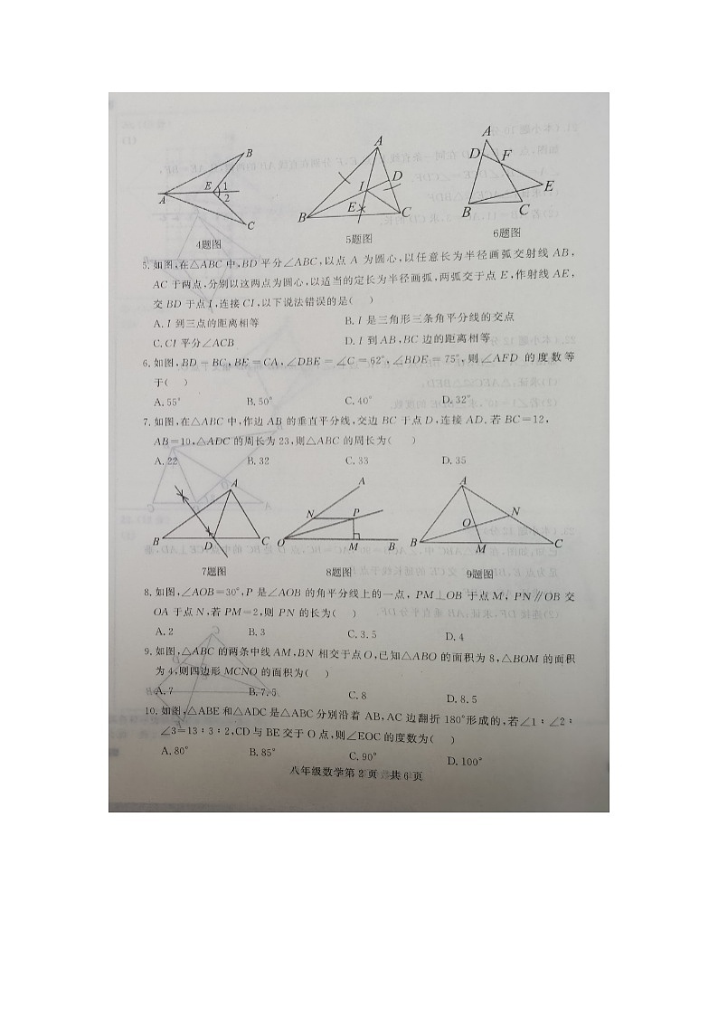山东省禹城市2024-2025学年8年级上学期期中数学试题第2页