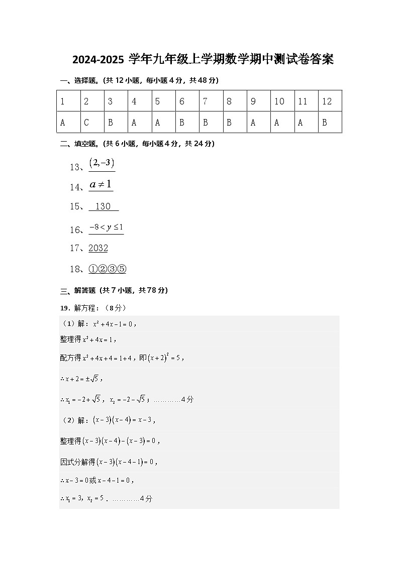 9年级期中测试题答案评分标准(2)第1页