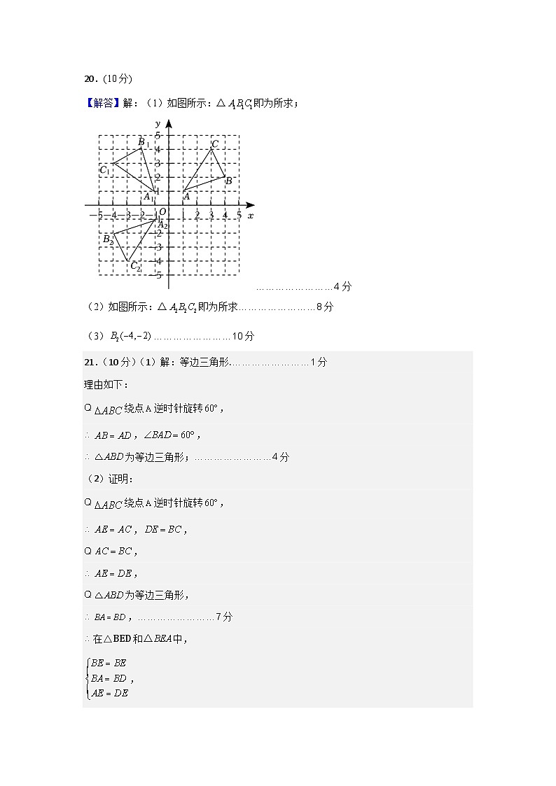 9年级期中测试题答案评分标准(2)第2页