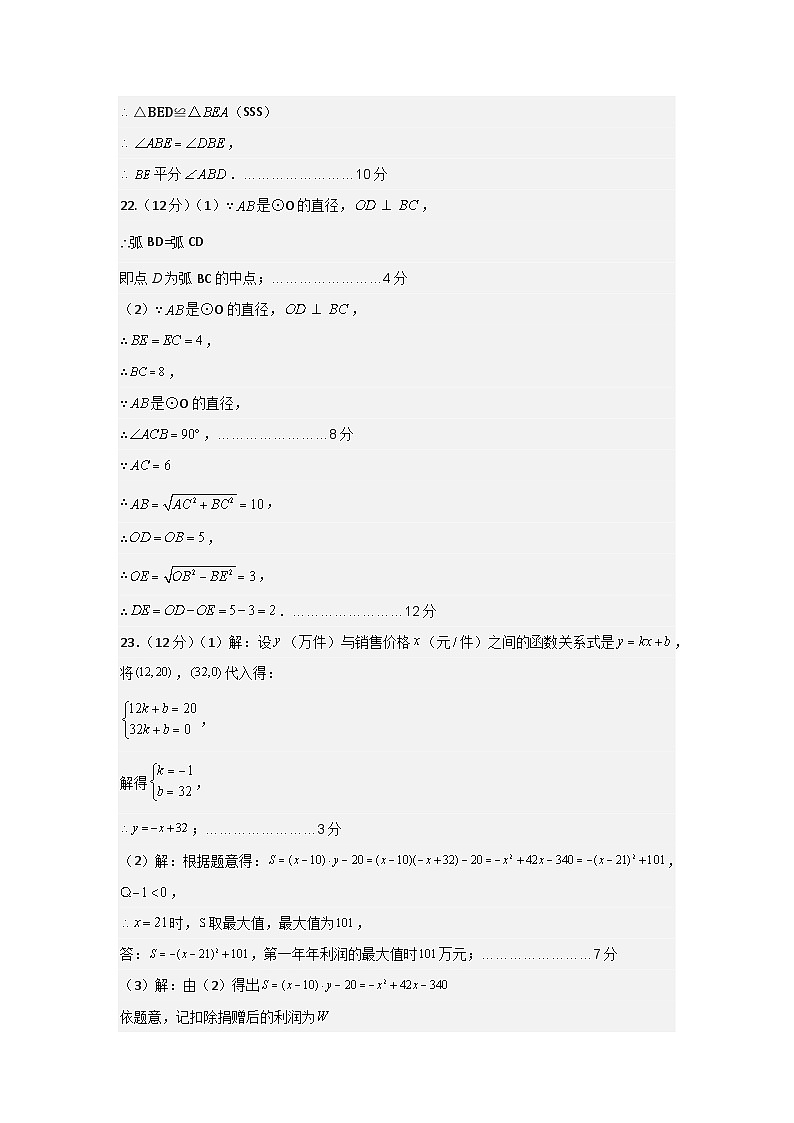 9年级期中测试题答案评分标准(2)第3页