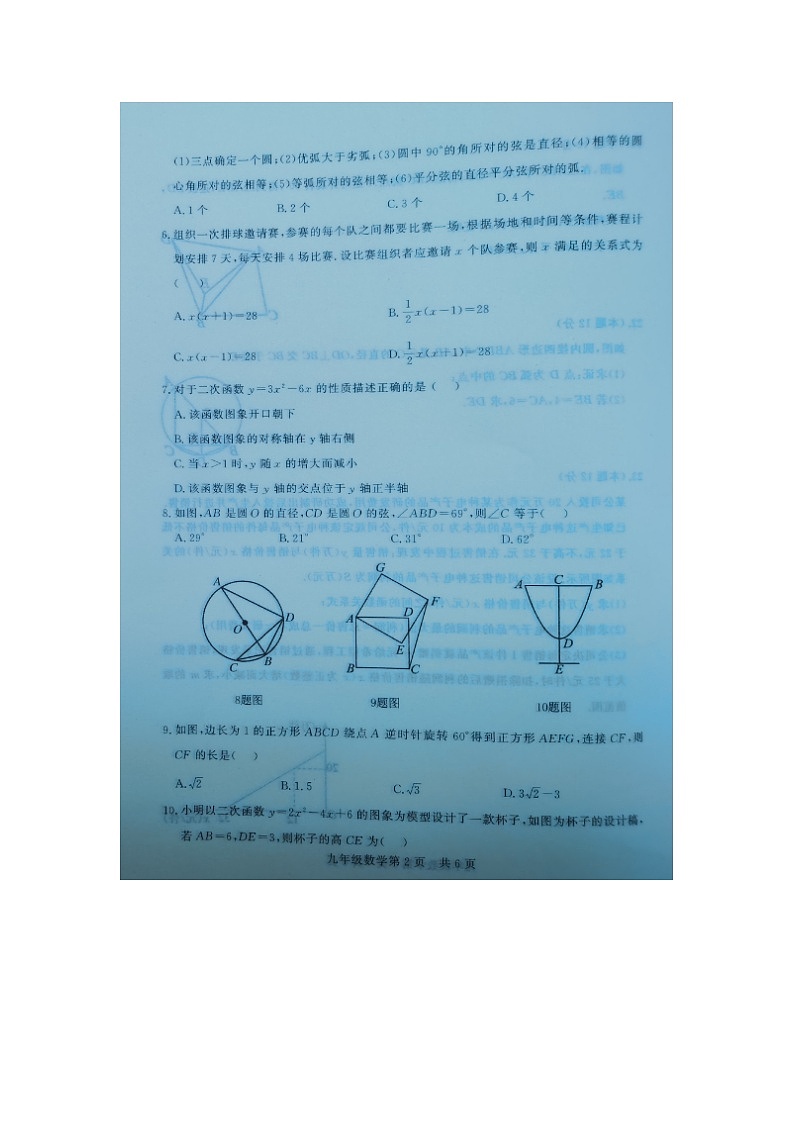 山东省禹城市2024-2025学年9年级上学期期中数学试题第2页