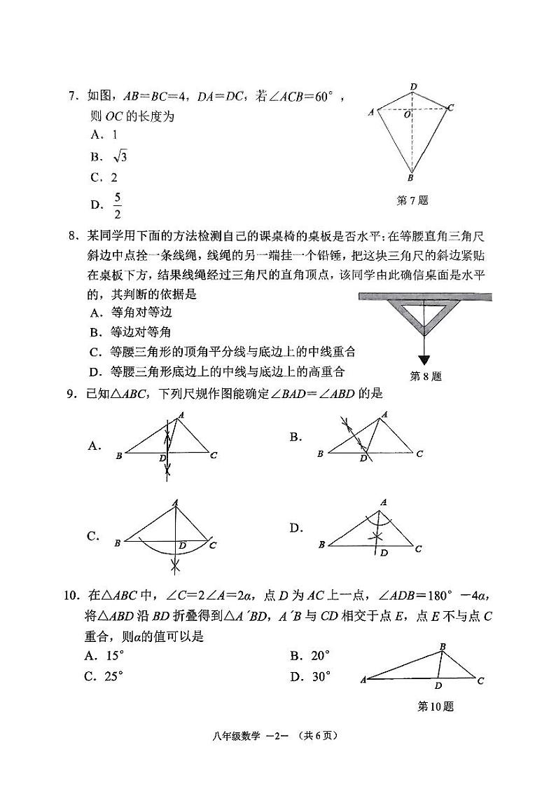 福建省福州福清市2024-2025学年八年级上学期期中考试数学试题第2页
