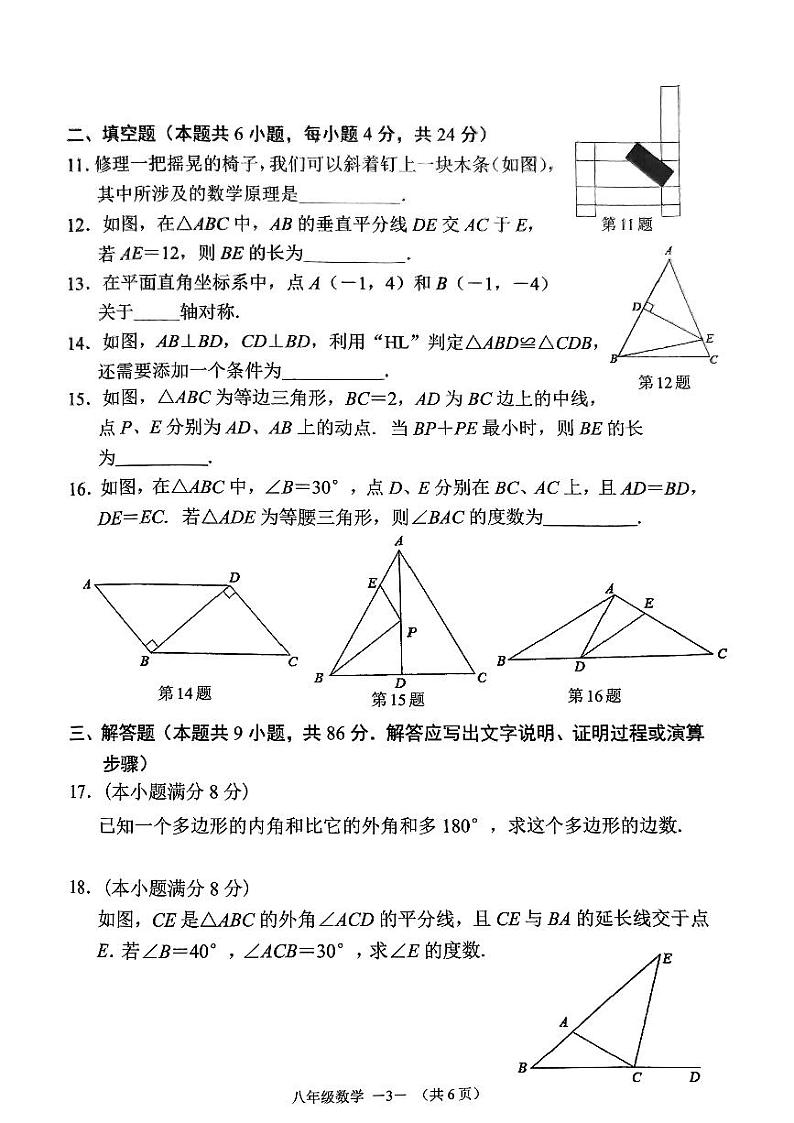 福建省福州福清市2024-2025学年八年级上学期期中考试数学试题第3页