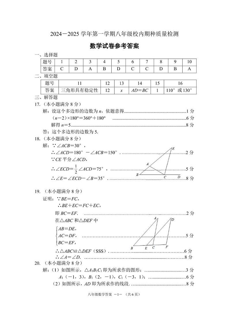 八年级数学校内期中质量检测参考答案第1页