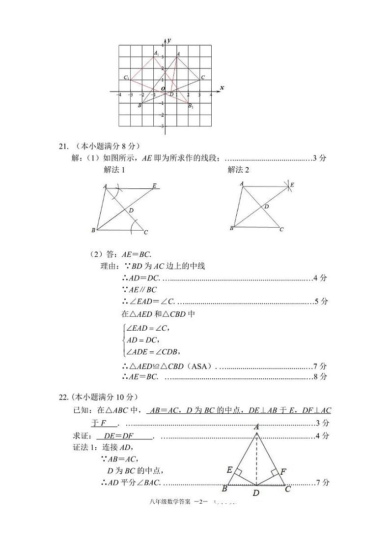 八年级数学校内期中质量检测参考答案第2页