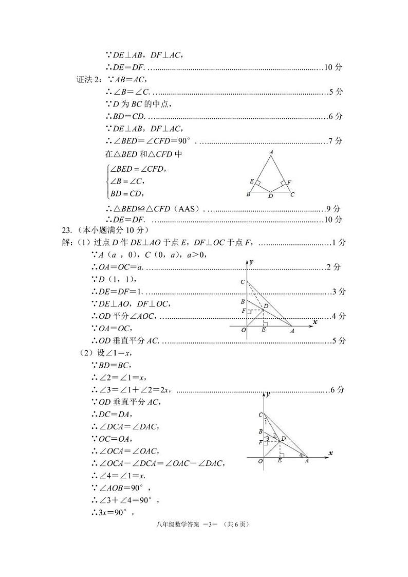 八年级数学校内期中质量检测参考答案第3页