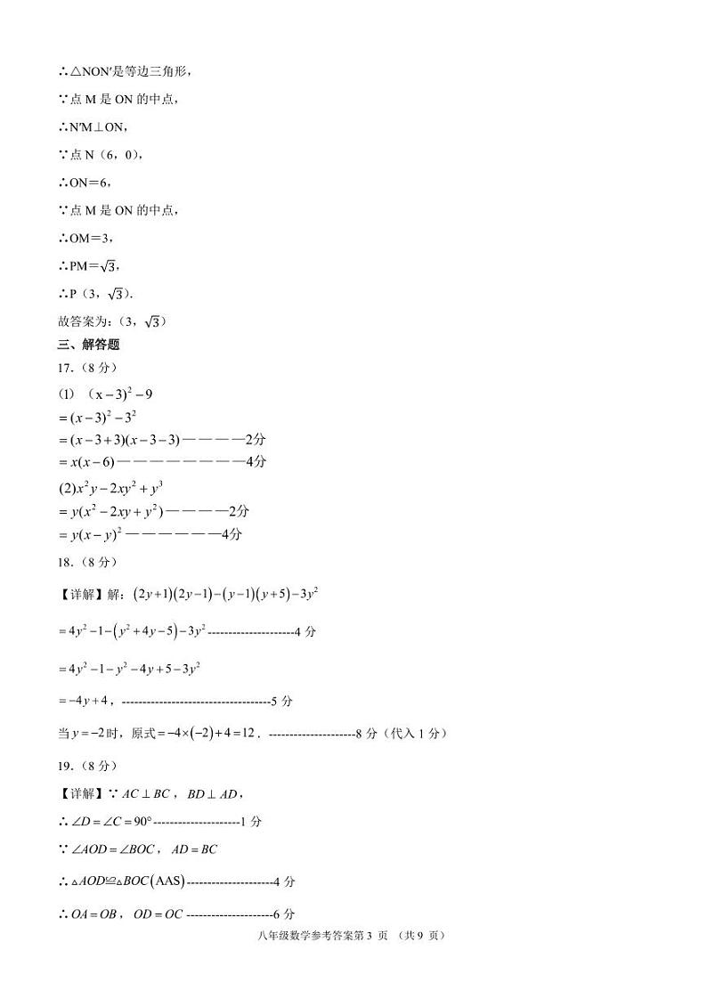2024-2025学年第一学期四校联考期中 八年级数学 参考答案及评分标准第3页