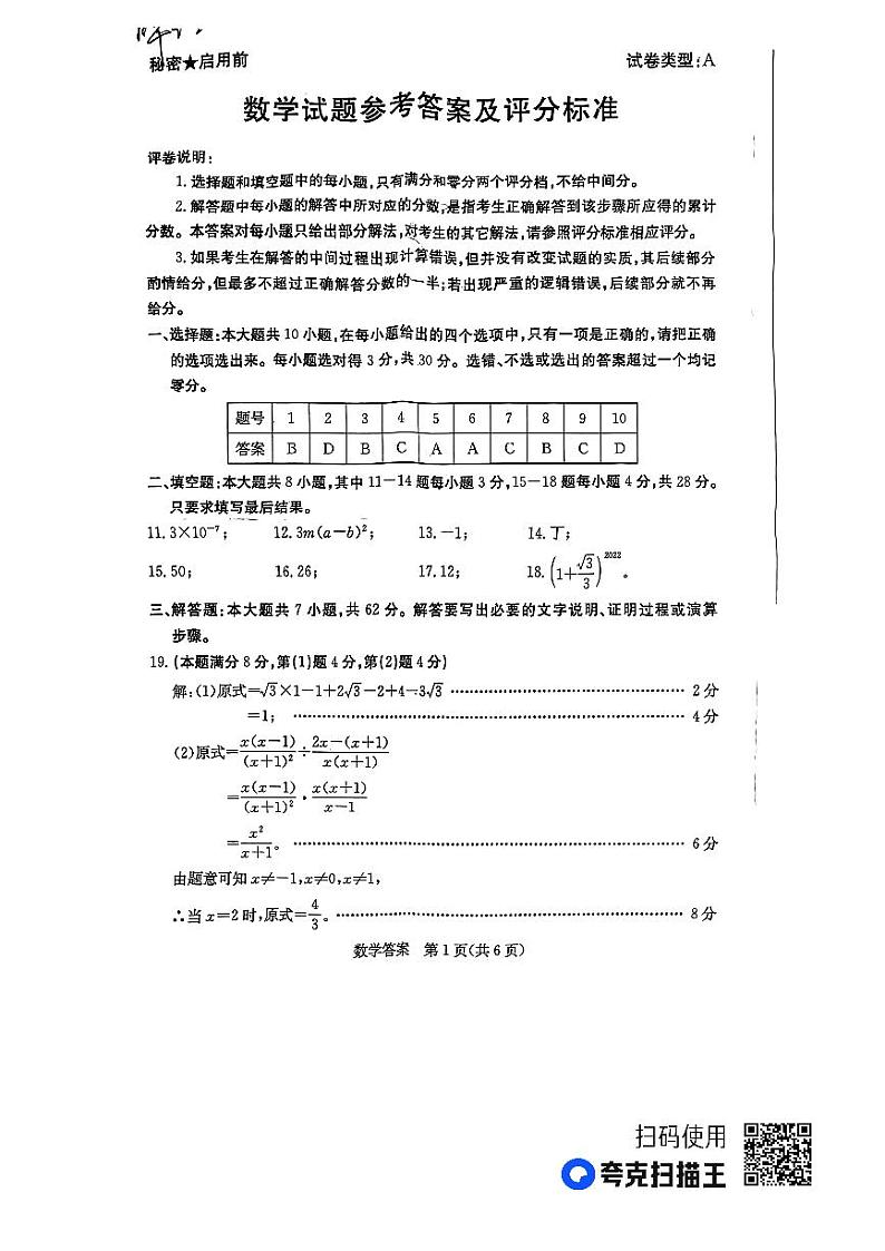 参考答案及评分标准-二〇二三年东营市中考数学真题第1页