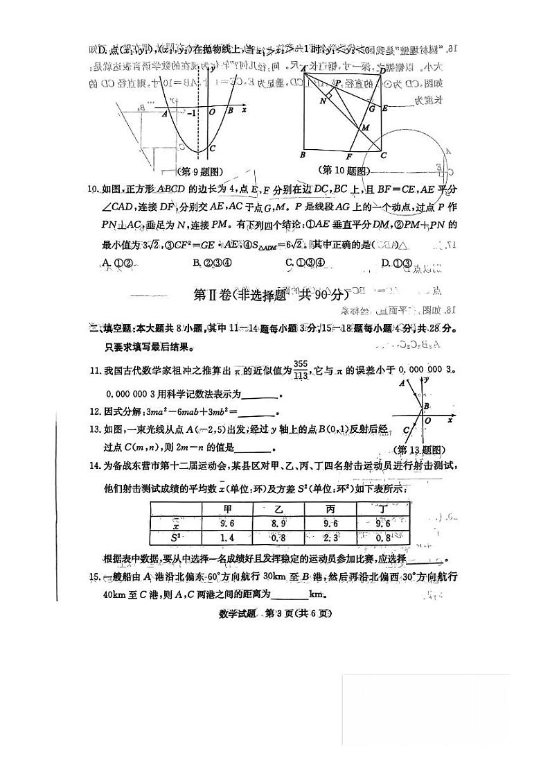 二〇二三年东营市中考数学真题第3页