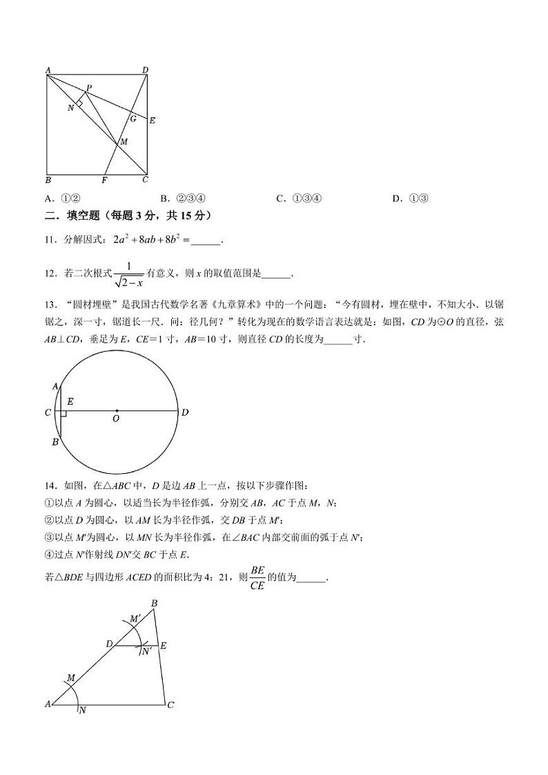 广东省深圳市福田区红岭实验学校2023-2024学年九年级上学期月考数学试题03