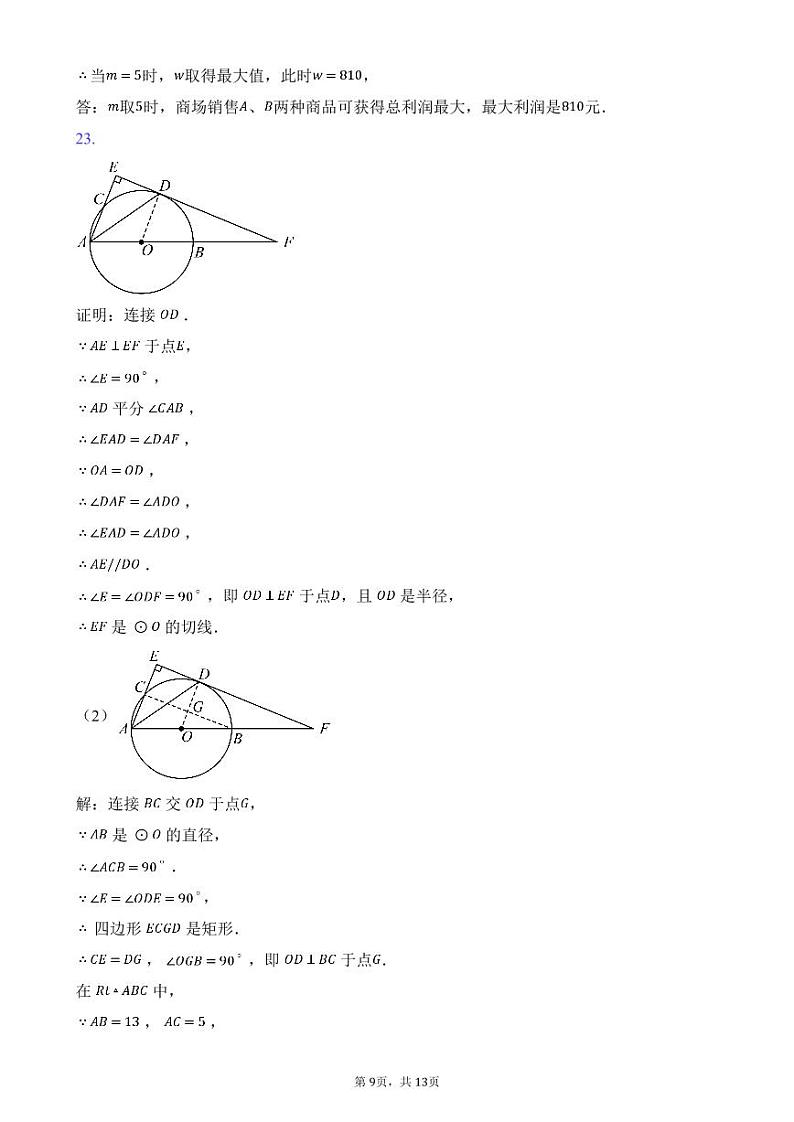 湖南长沙某五校联考五校联考数学试卷答案(1)第3页