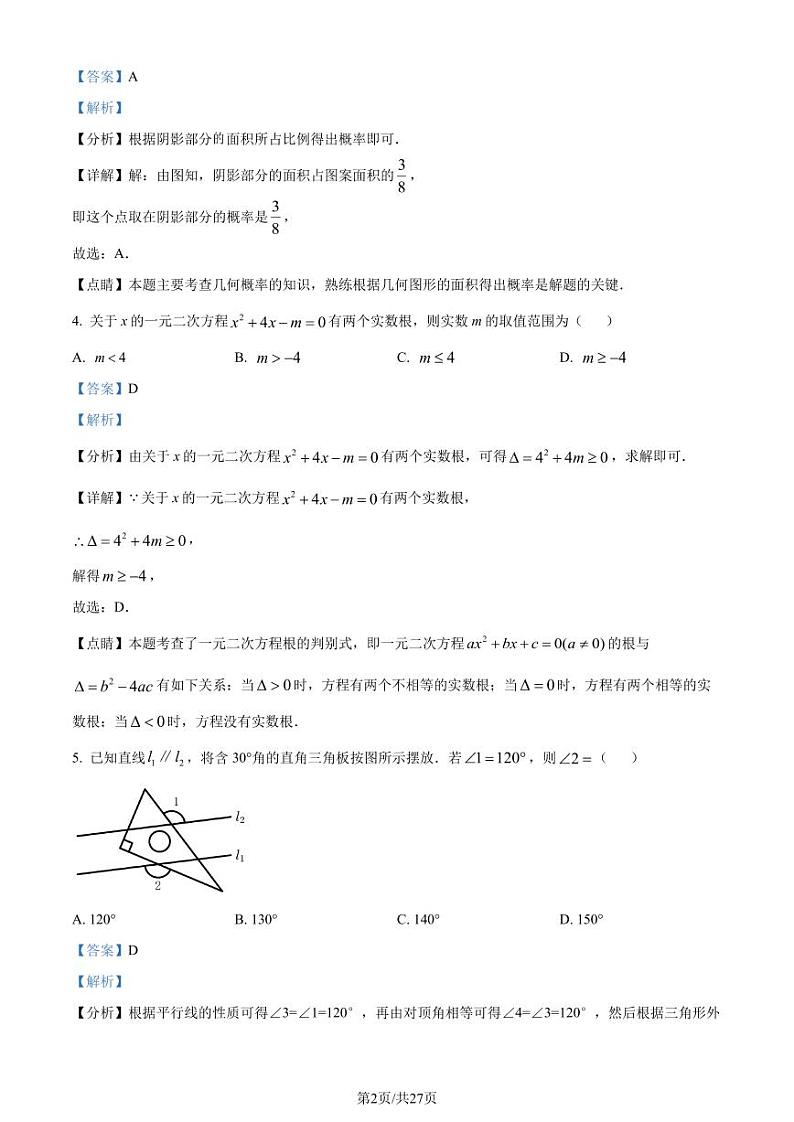 深圳实验学校初中部2022-2023学年九年级上学期月考数学试题（解析版）第2页