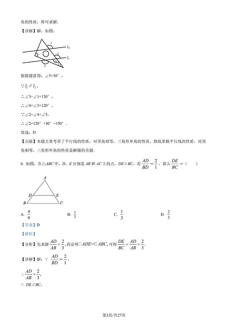 深圳实验学校初中部2022-2023学年九年级上学期月考数学试题（解析版）第3页