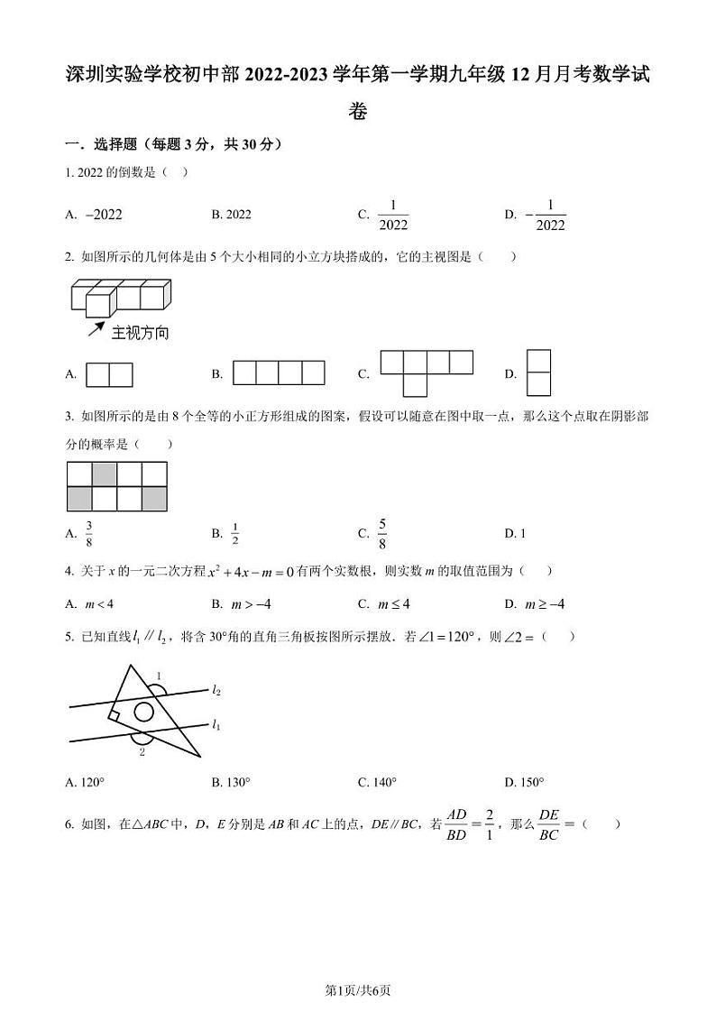 深圳实验学校初中部2022-2023学年九年级上学期月考数学试题（原卷版）第1页
