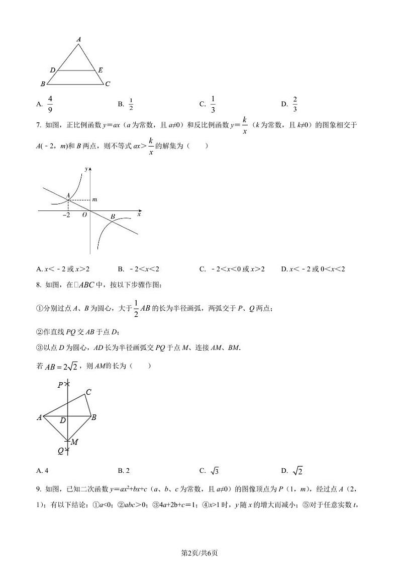 深圳实验学校初中部2022-2023学年九年级上学期月考数学试题（原卷版）第2页