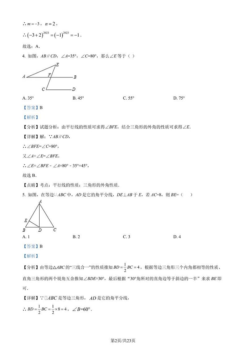 湖北武汉部分学校2023-2024学年八年级上学期月考数学试题（解析版）第2页