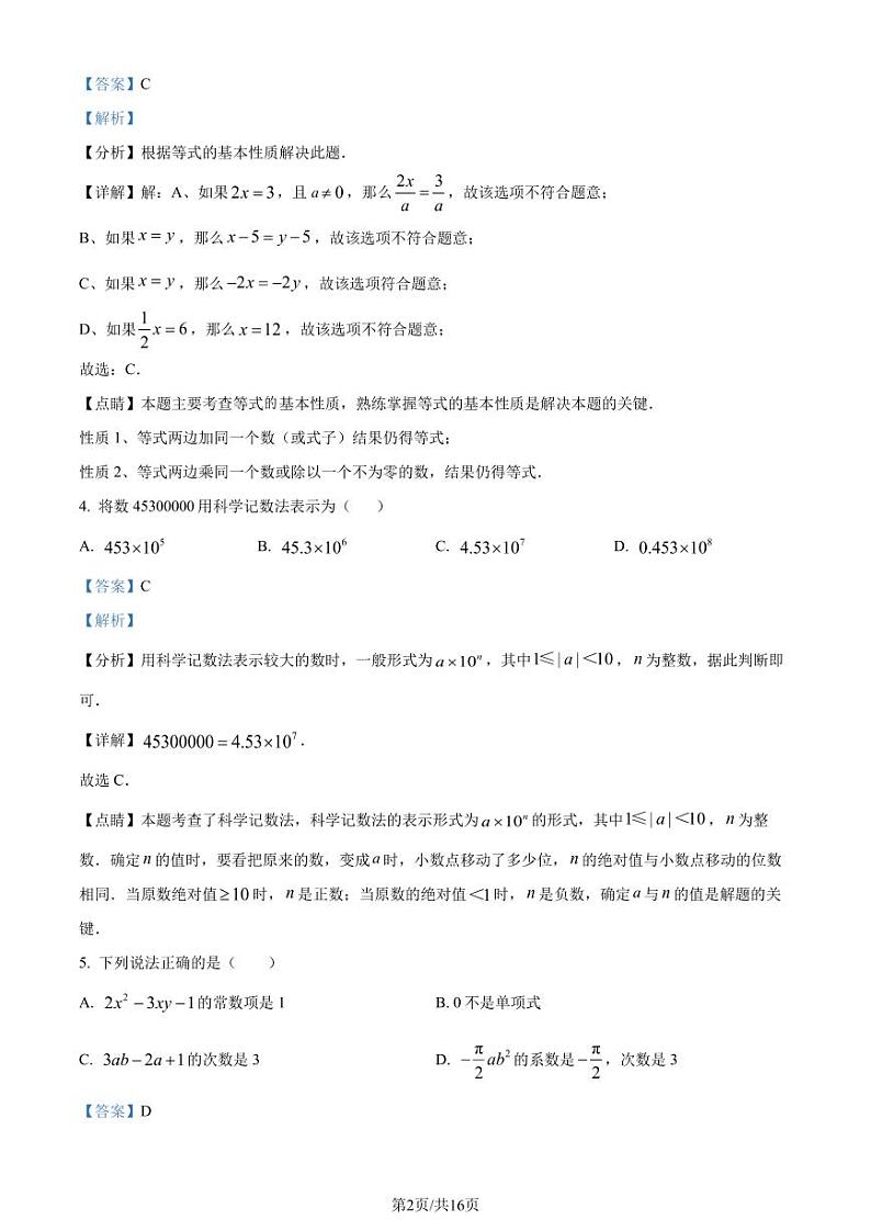湖北省武汉市部分学校2023-2024学年七年级上学期月考数学试题（解析版）第2页