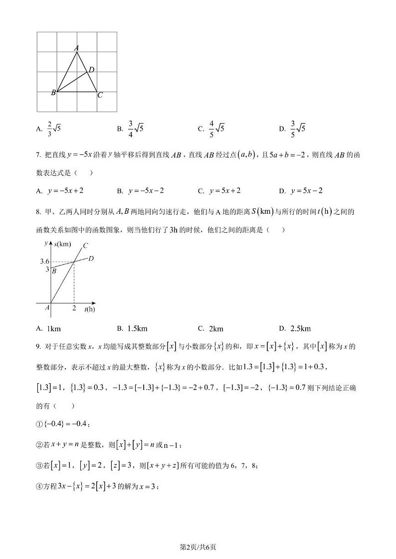 深圳南山外国语学校(集团)科华学校2023-2024学年八年级上学期月考数学试题（原卷版）第2页
