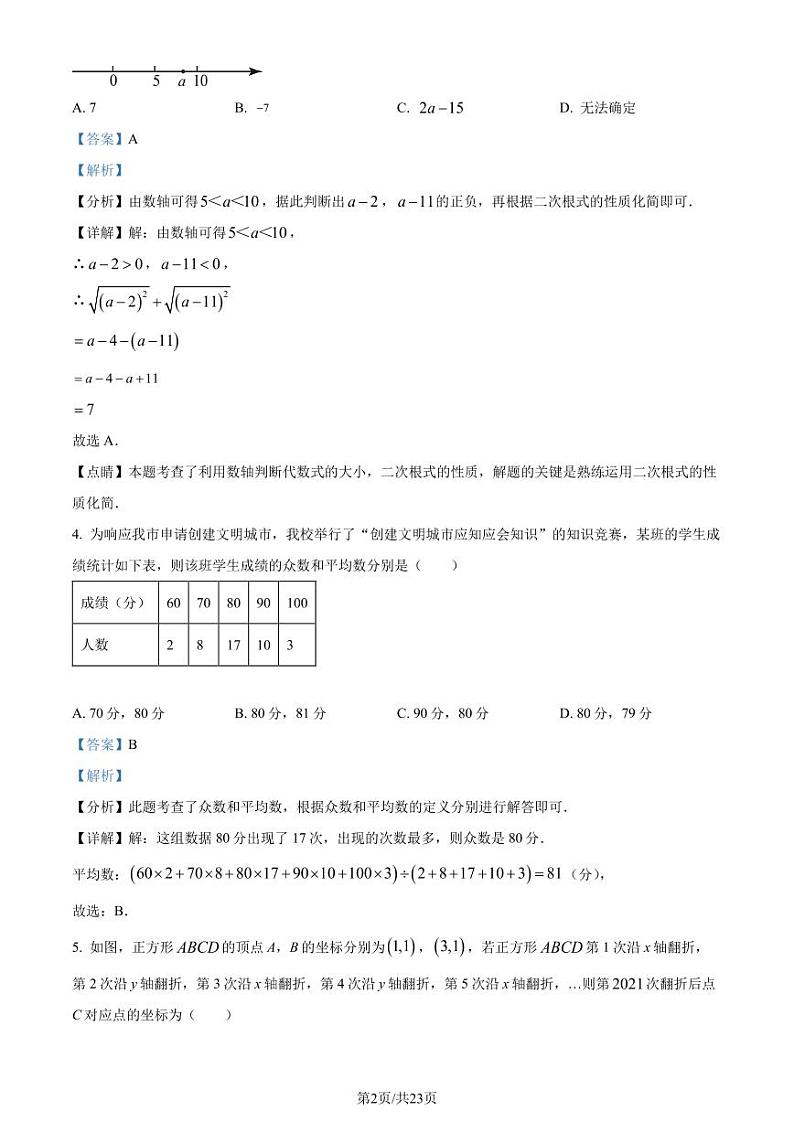 深圳南山外国语学校(集团)科华学校2023-2024学年八年级上学期月考数学试题（解析版）第2页