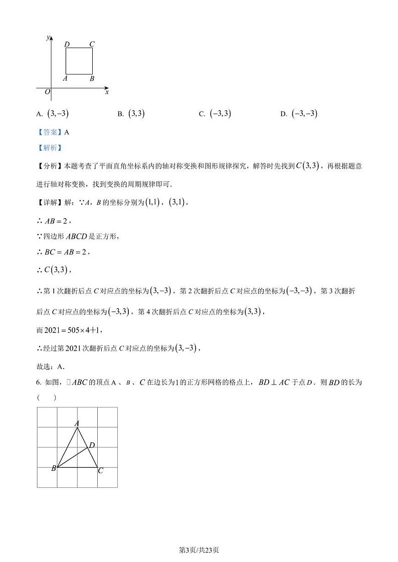 深圳南山外国语学校(集团)科华学校2023-2024学年八年级上学期月考数学试题（解析版）第3页