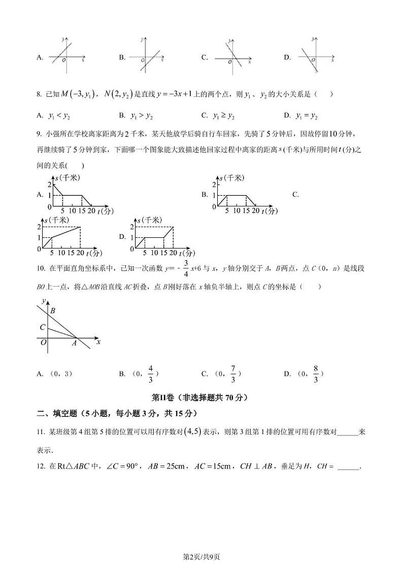 广东省深圳市南海中学2023-2024学年八年级上学期期中数学试题第2页
