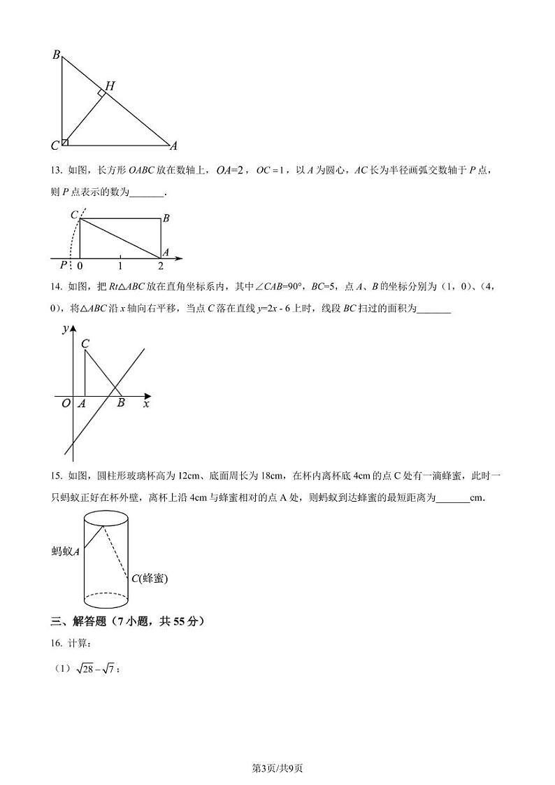 广东省深圳市南海中学2023-2024学年八年级上学期期中数学试题第3页